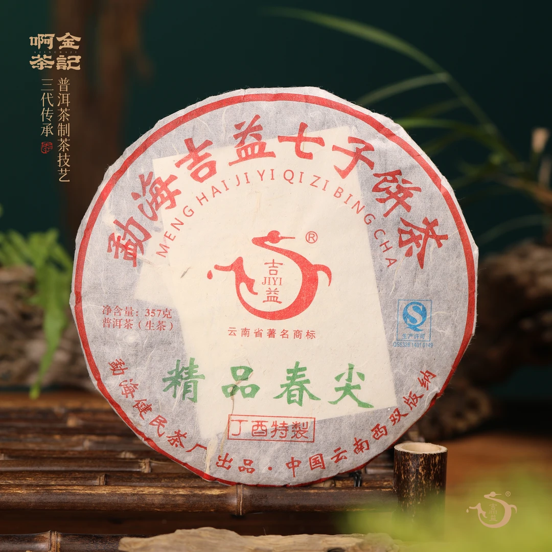 JIYI/吉益健民茶厂2017年精品春尖357g   普洱茶   生茶