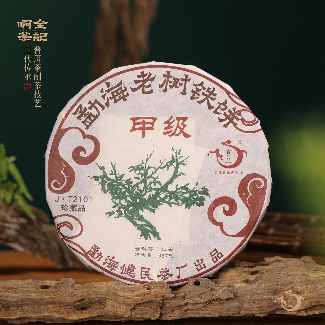 JIYI/吉益【啊金茶记】 2021年 健民茶厂 甲级铁饼（生茶）357克