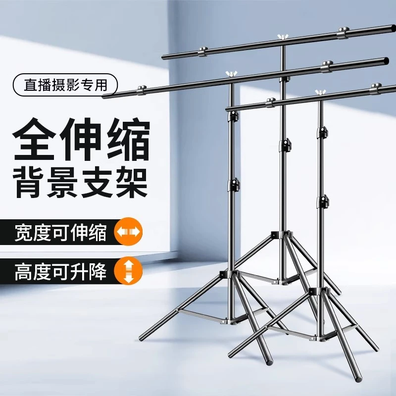 可伸缩摄影专用背景布支架拍照直播背景挂布吸光布支架证件照支架