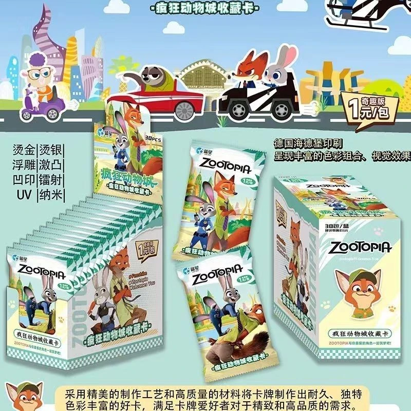 叠叠疯狂动物城蓝星文创卡牌