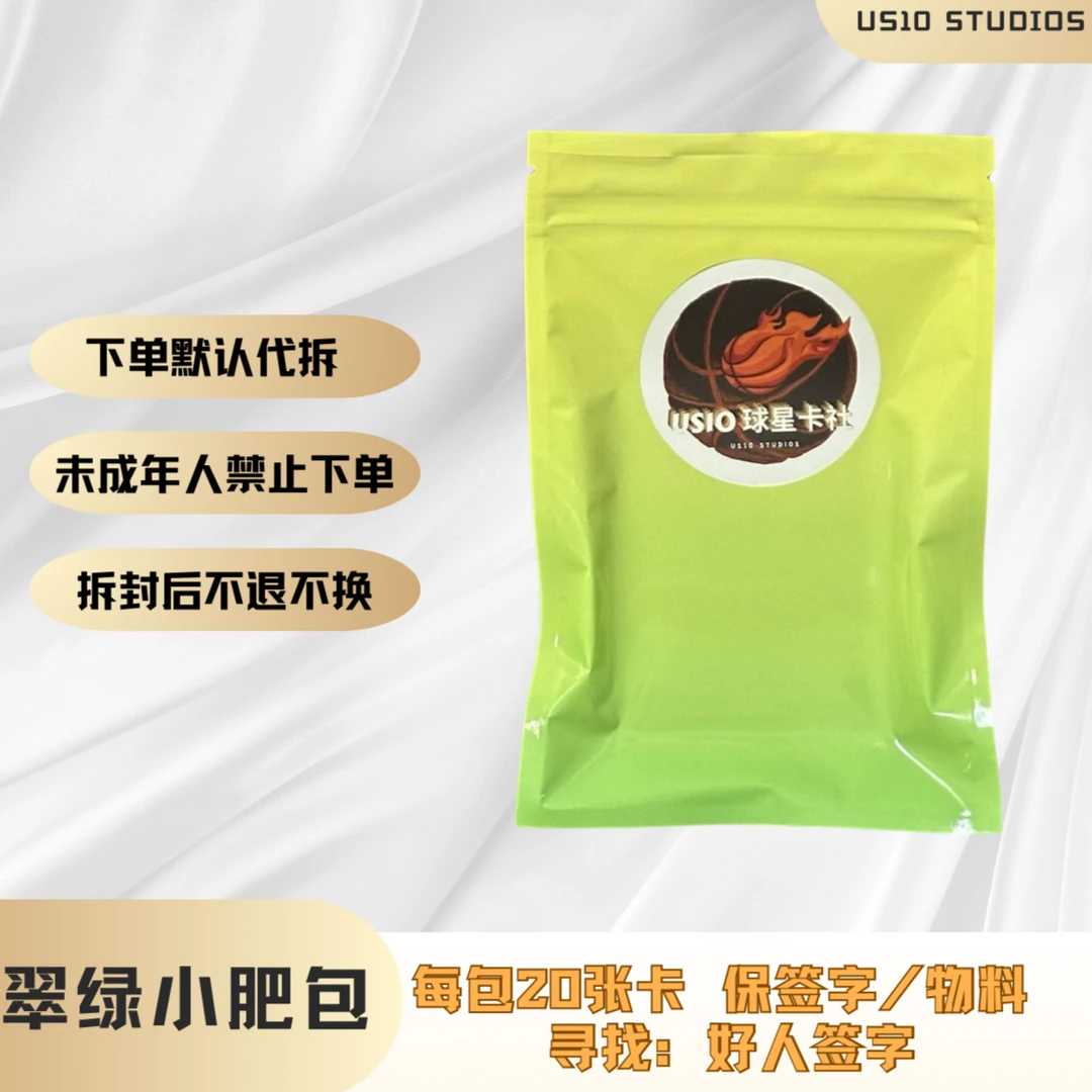 【代拆】篮球收藏卡盲盒 翠绿小肥包【拆封后不支持退换】