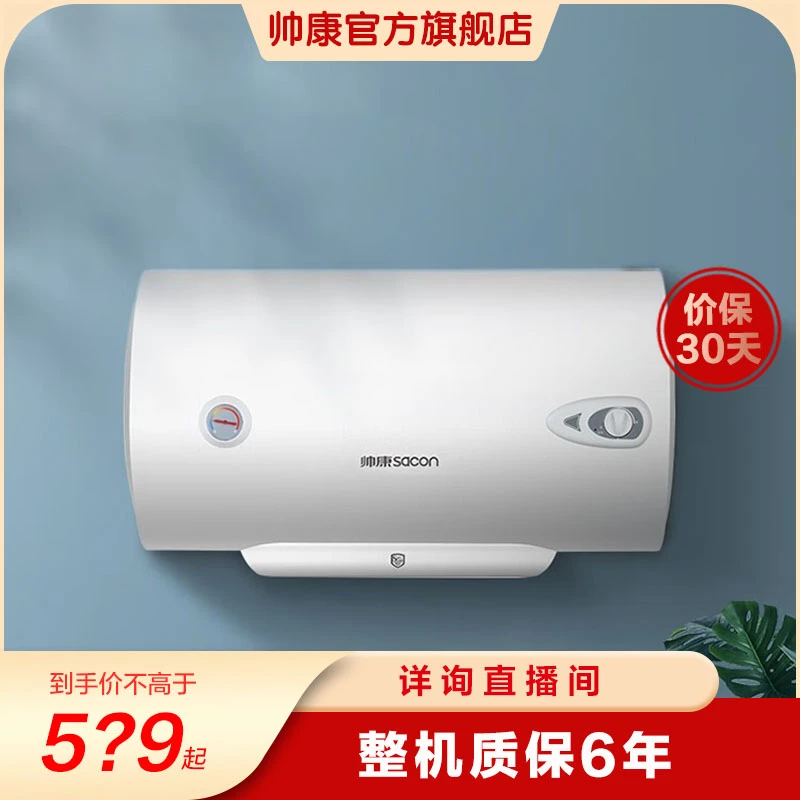 Sacon/帅康【电热水器】2000w储水式速热防干烧智控电热水器大容量