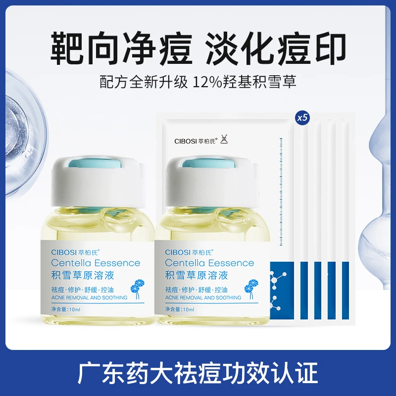 【爆款推荐】萃柏氏积雪草原液淡化红黑痘印痘坑3效合1祛痘修印精华