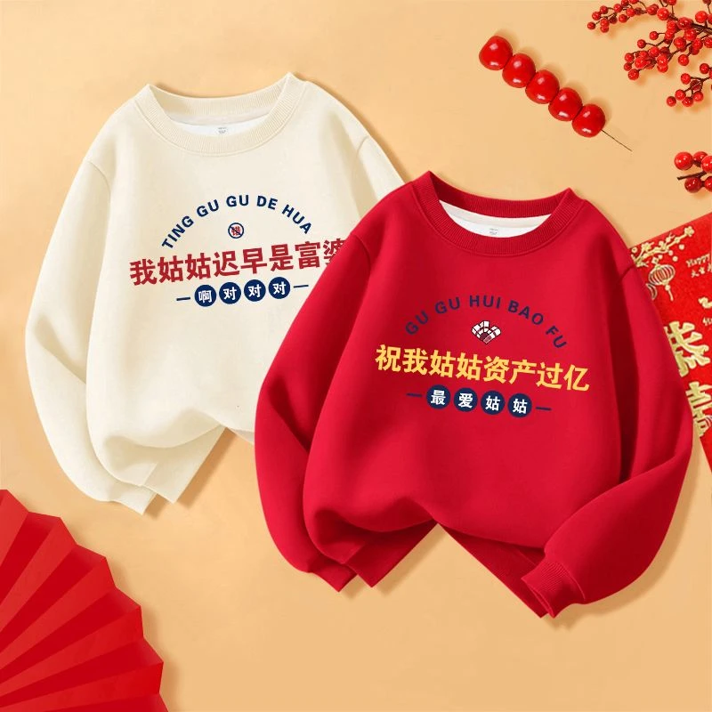2024龙年卫衣男童加绒款大姨小姨系列冬季中国风儿童红色喜庆上衣