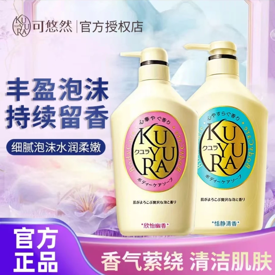 日本资生堂可悠然沐浴露美肌沐浴乳留香滋润家庭装沐浴液保湿水润