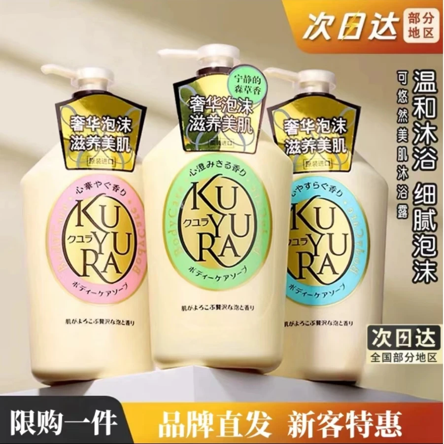 日本资生堂可悠然沐浴露美肌沐浴乳留香滋润家庭装沐浴液保湿水润