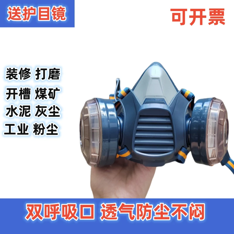 新款双呼吸口装修打磨防尘口罩防工业粉尘灰尘煤矿装修防护面罩