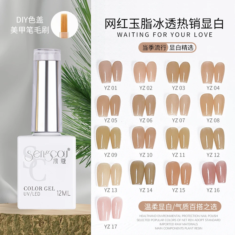 晟蔻玉脂裸肤色甲油胶实色单瓶遮游离线美甲店专用2025新款高级