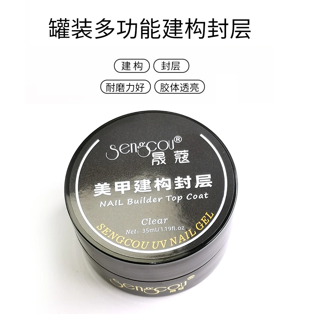 晟蔻SENGCOU免洗建构封层透明加固流平塑形胶 美甲店专用一体胶