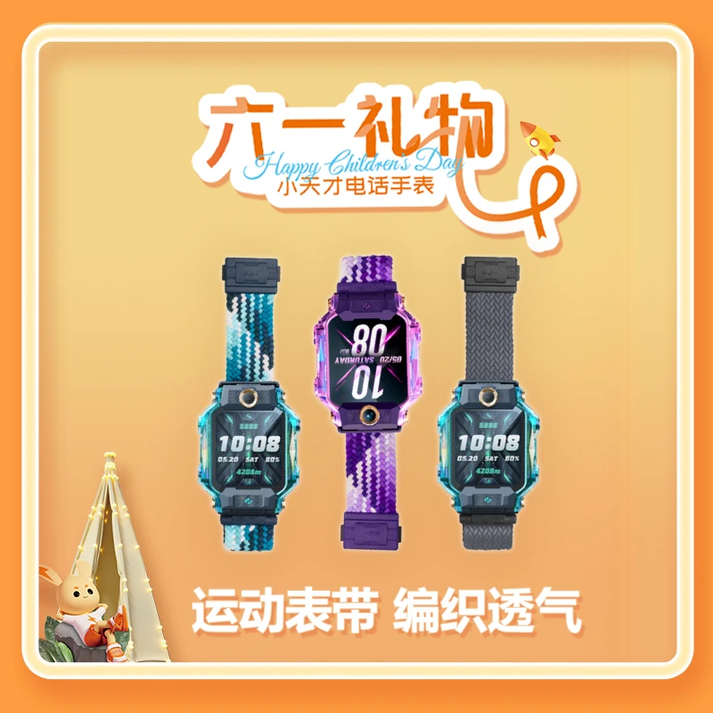 【官方正品】小天才电话手表编织表带亲肤个性科技拆封后不支持退货