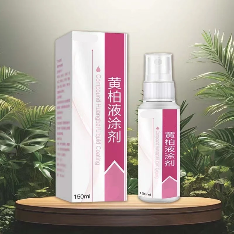 复方【官方正品】黄柏液 涂抹剂搽剂 150ml
