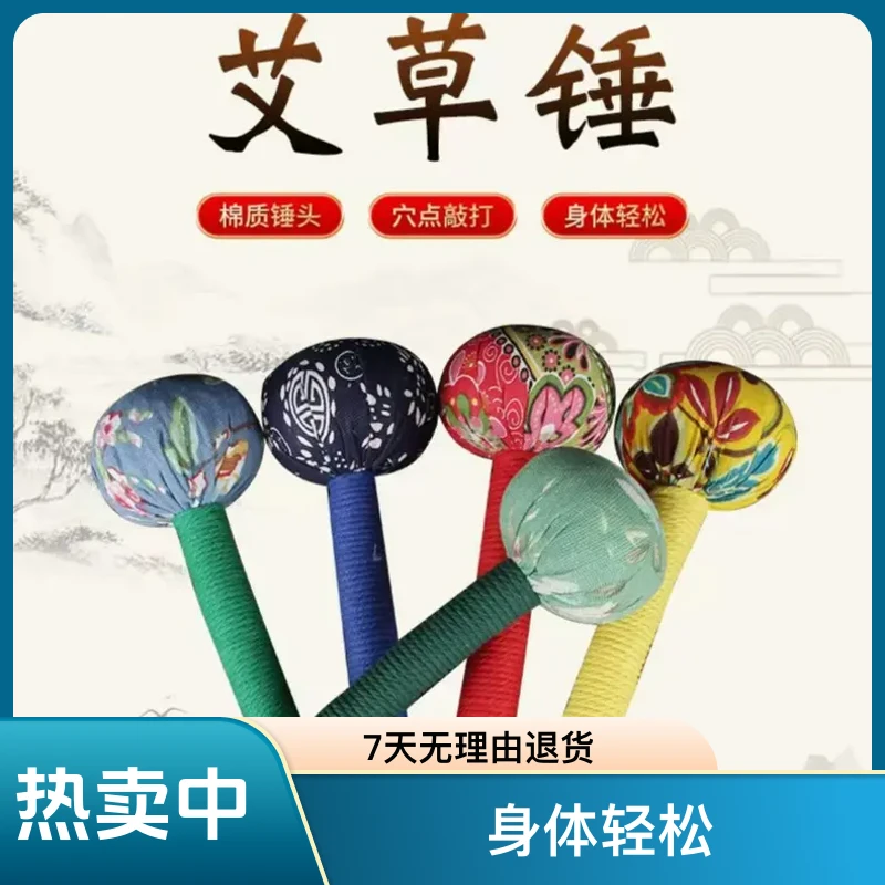 买一送一26cm艾草锤经络养生锤棉质按摩捶打必备肩颈可爱养生经络