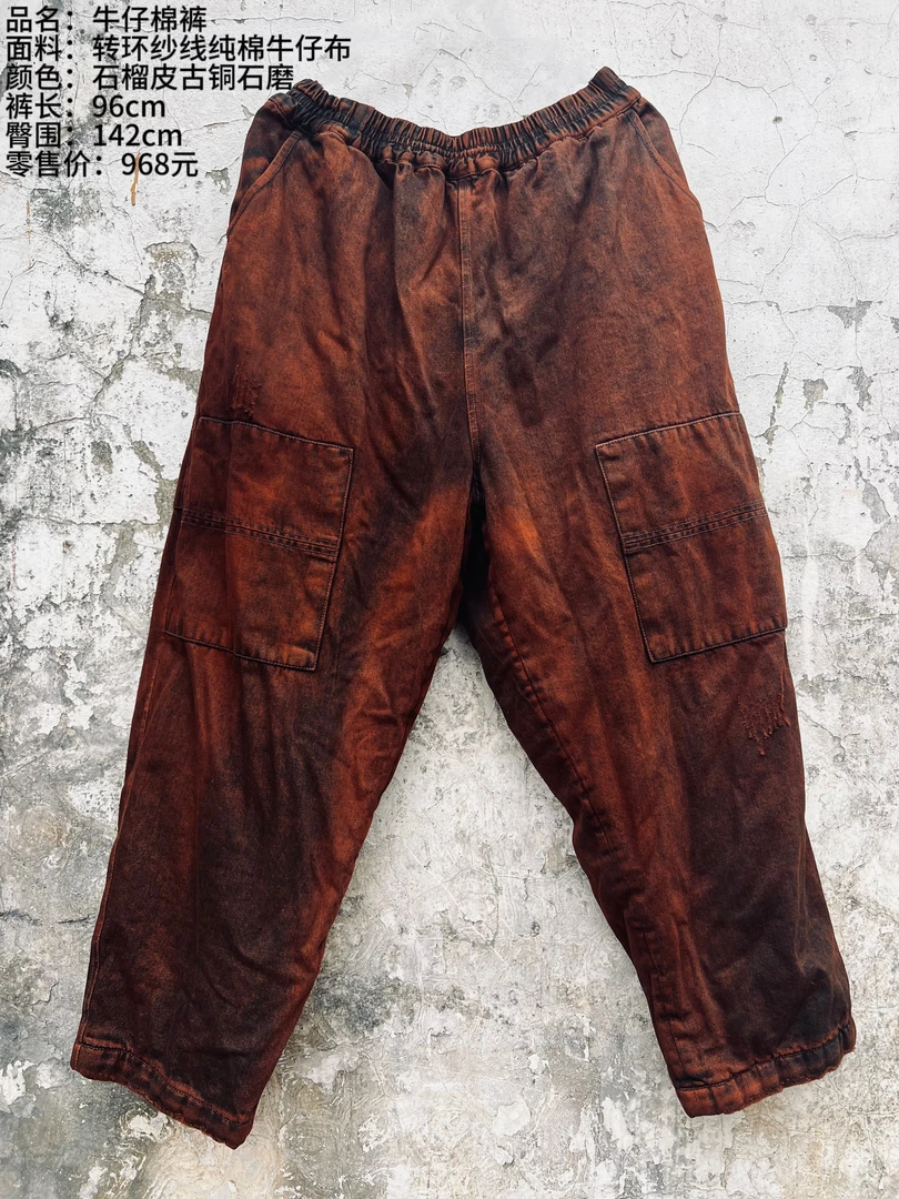 樆木布衣 植物染牛仔棉裤