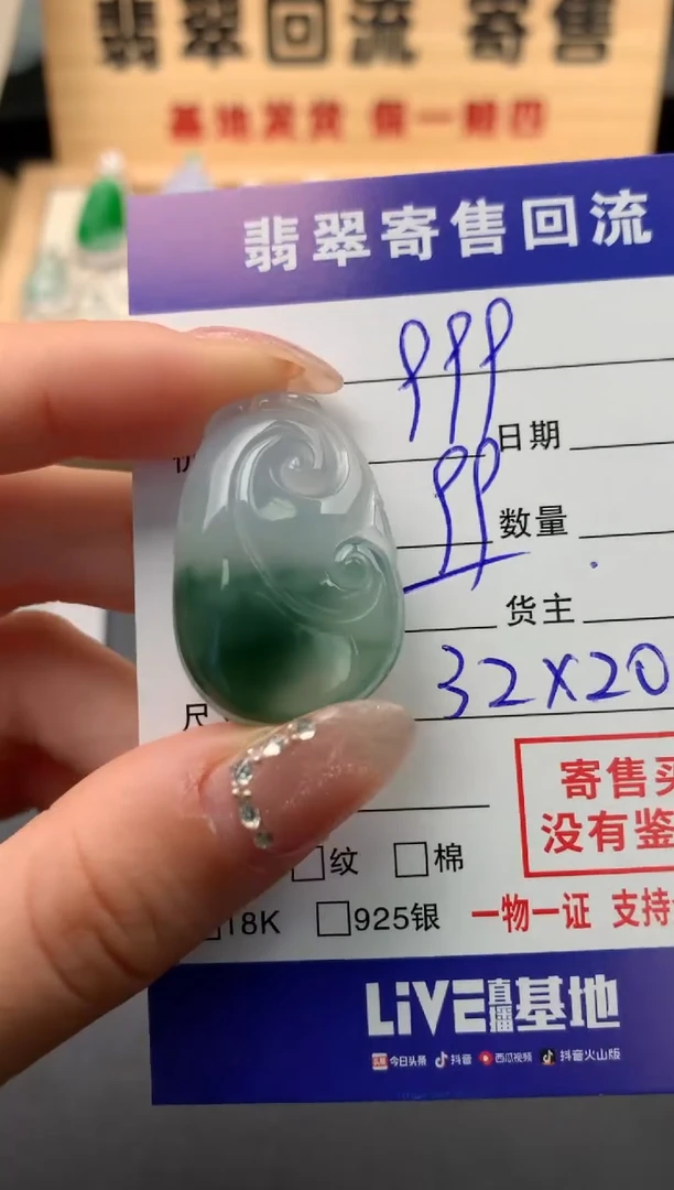 【闪购商品】翡翠颈饰未镶嵌10118460