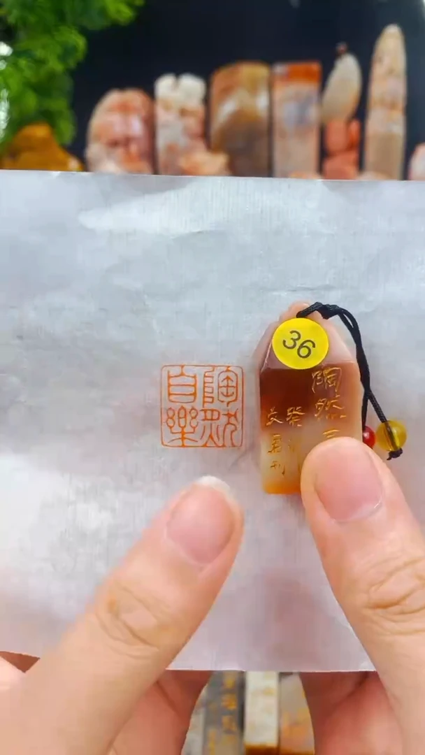 【闪购商品】书法手工篆刻    陶然自乐