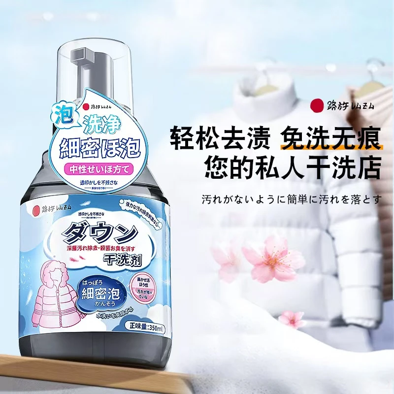 羽绒服清洗剂免家用水洗衣物干洗去污渍衣服免洗清洁剂