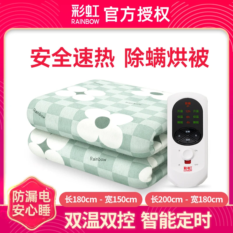 彩虹电热毯双人适合床宽1.5-2.2m双控调温 电褥子除螨浸水不漏电