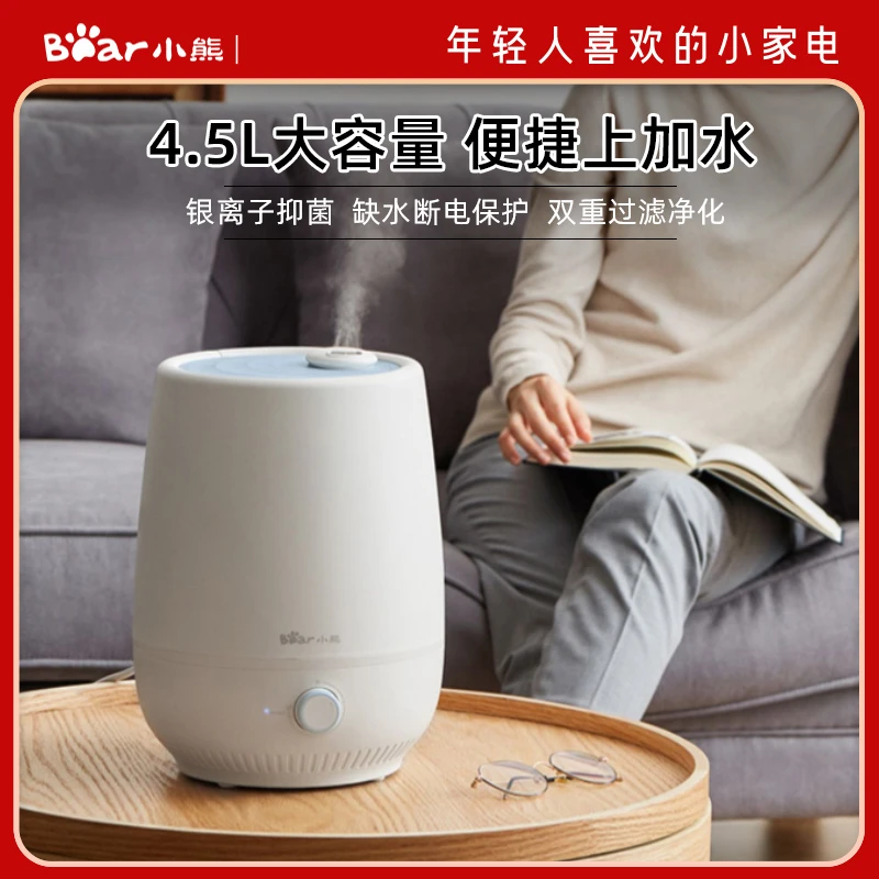 小熊加湿器雾化器冬天大容量小家电抑菌室内大雾量办公室恒湿无雾
