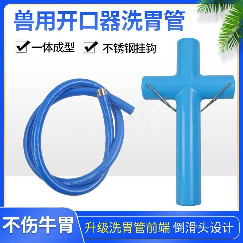 牛羊用开口器兽用灌药配套放气开口器牛犊洗排胀气牛用开口器投药