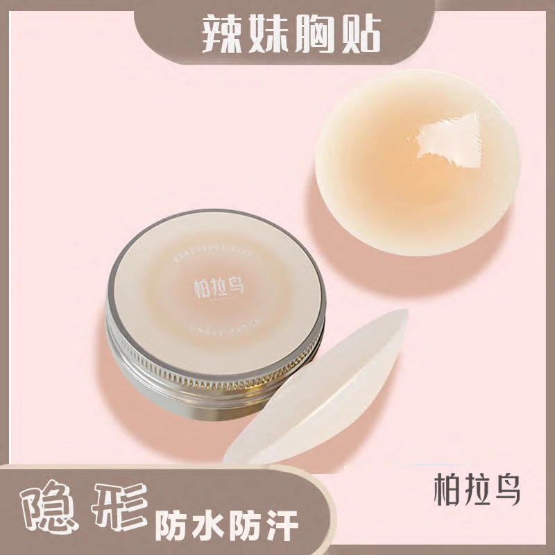 《拍一发二》柏拉鸟辣妹胸部防护隐形乳贴女生防走光防汗