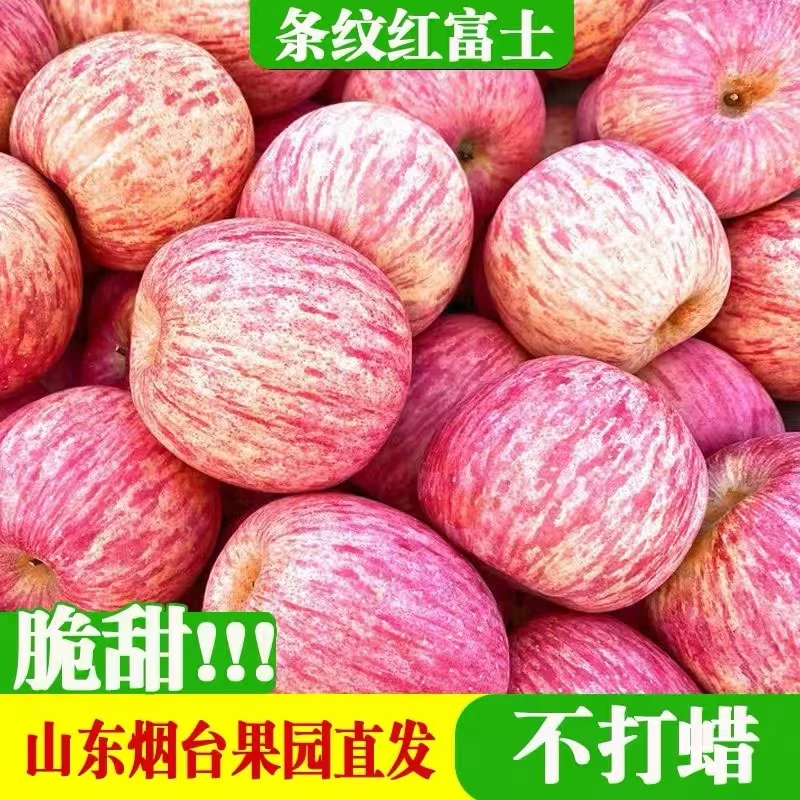 （2024新果条纹）山东烟台红富士脆甜多汁新鲜