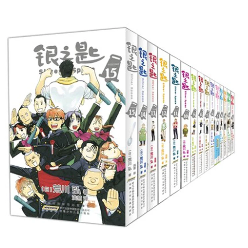 银之匙漫画1-15册任选 作家荒川弘青春热血励志农学漫画