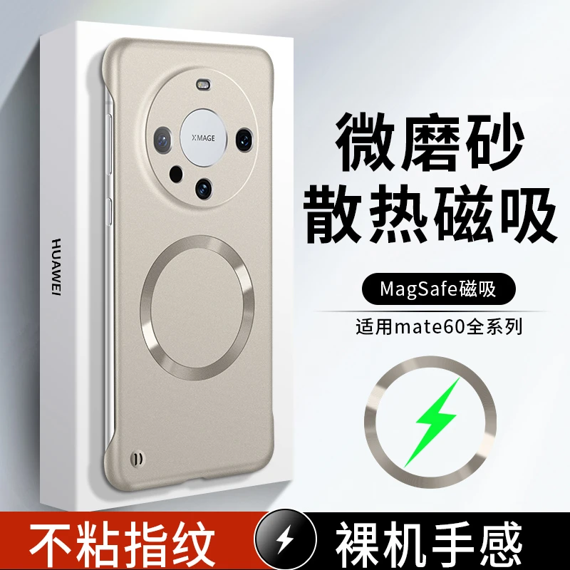 新款适用华为mate60手机壳超薄磁吸无边框mate60pro+保护套防摔壳