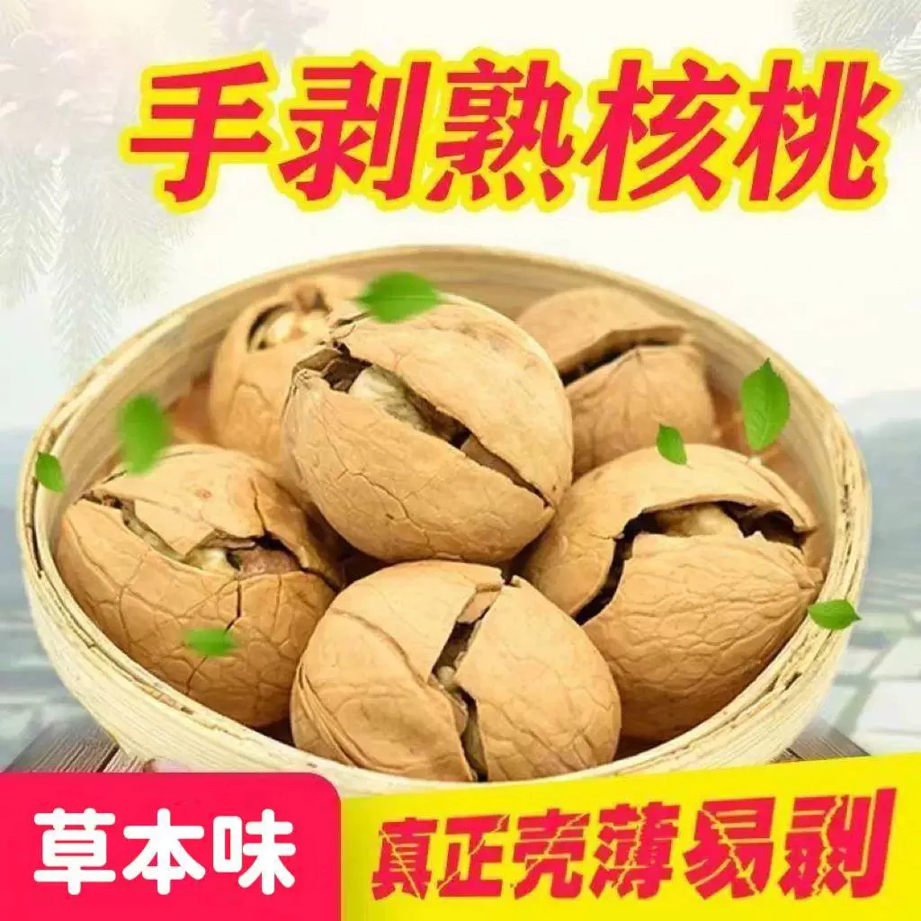 【到手2大袋】手剥烤核桃草本味酥脆饱满休闲零食