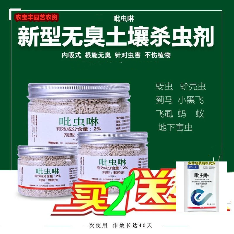 内吸施奇小白药多肉月季蚧壳虫根粉介蚜虫吡虫啉药土壤杀虫剂颗粒