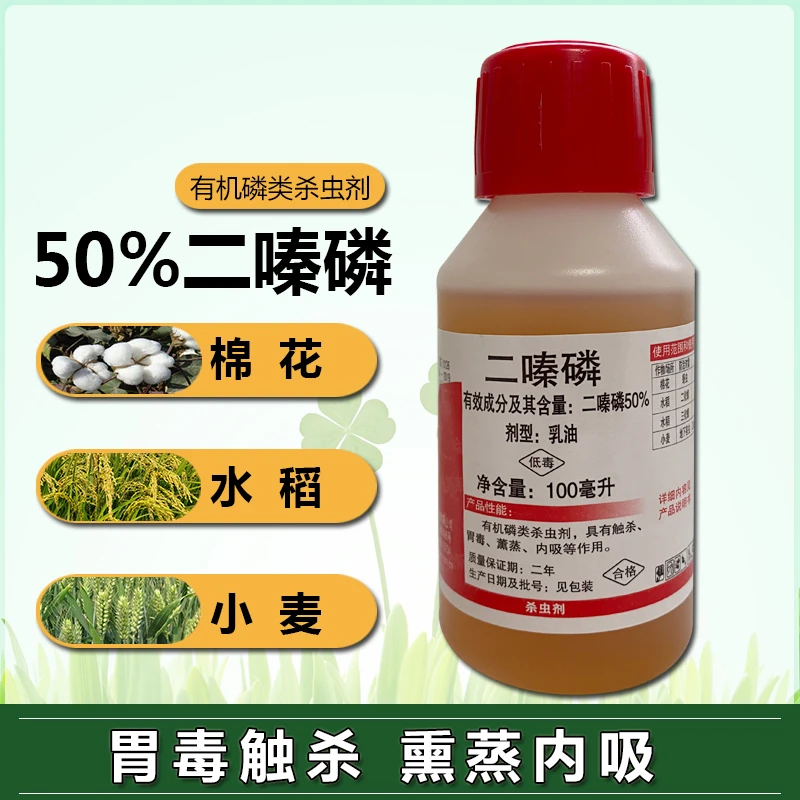 哈斯库50%二嗪磷棉花水稻小麦蚜虫二化螟地下害虫乳油农药杀虫剂
