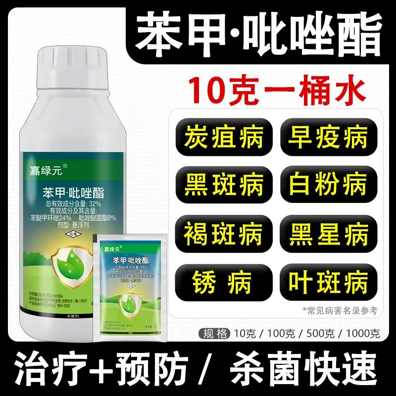 苯甲吡唑酯白粉病黑斑病养兰花苯甲呲唑酯笨甲吡唑脂专喷施叶斑病