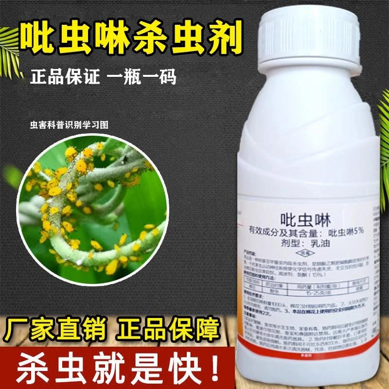 吡虫啉农药店杀虫剂蚜虫蔬菜花卉果树介壳蚜白粉飞加强蓟含量水剂