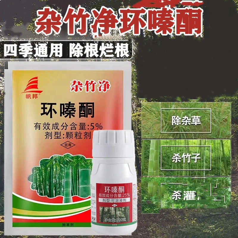 环嗪哃酮除藤蔓杀竹子强力除草烂根剂坟地灭芦苇飞蓬杂草灌专用药