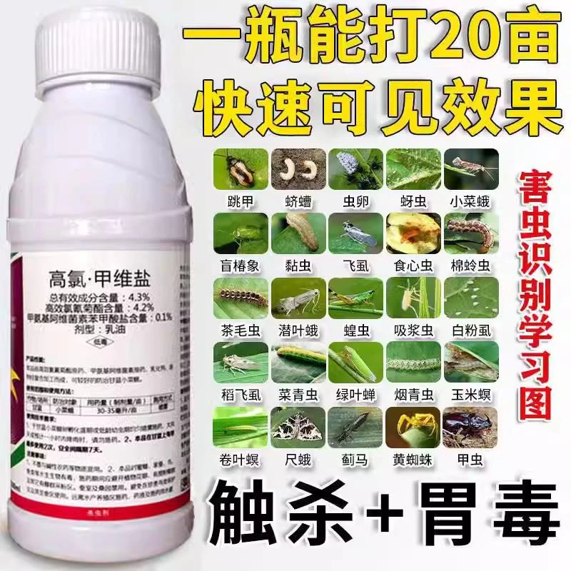高氯甲维盐杀虫剂农药阿维菌素花卉植物蔬菜玉米小菜蛾菜青虫蓟马