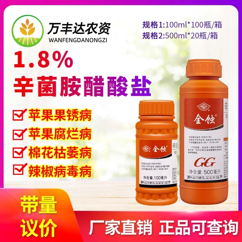 国光原液醋酸盐桃树流胶病专用药苹果腐烂病锈病果树杀菌剂农药