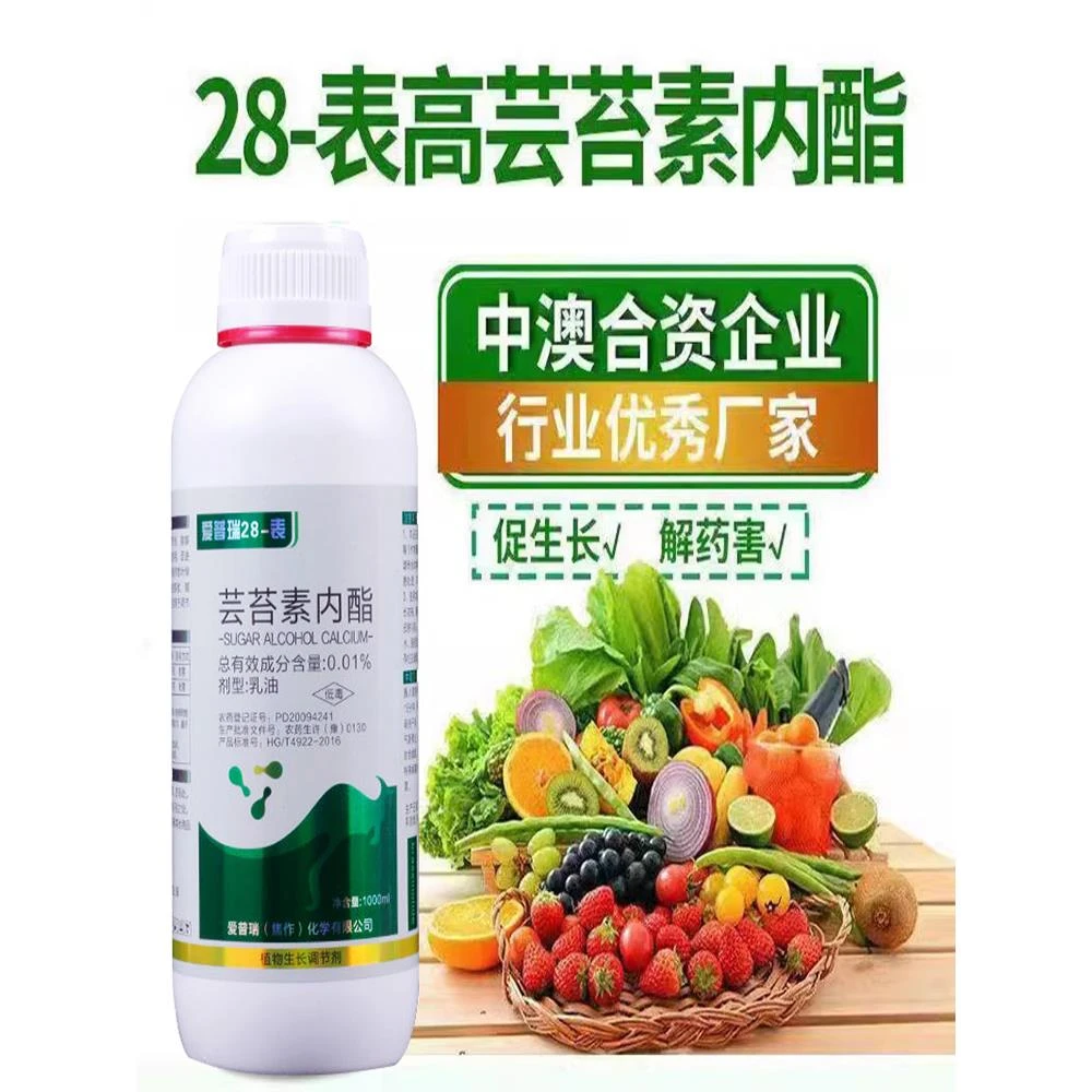 28表芸苔素内脂酯植物生长调节剂云台素保花保果树叶面肥生根增产