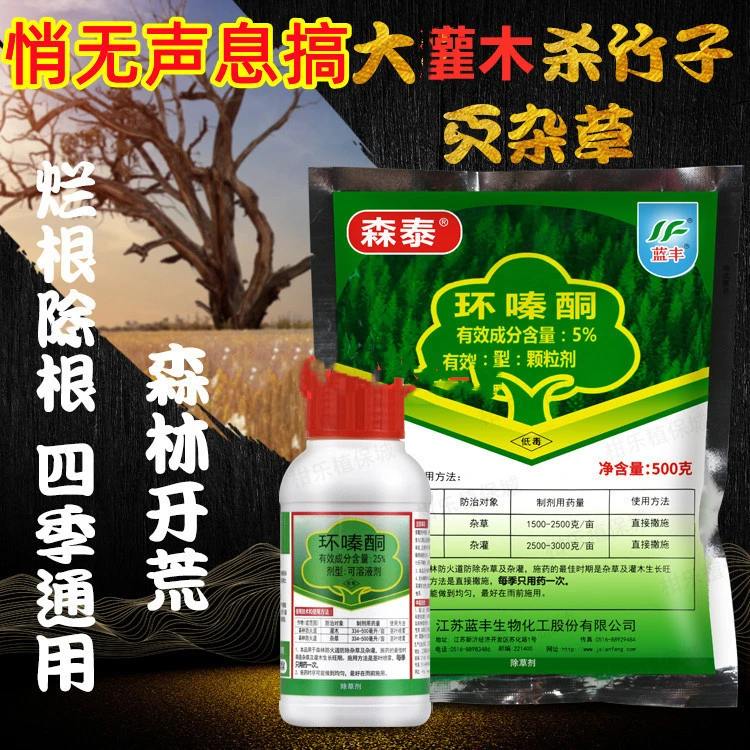 环嗪酮灌木烂根药乔木枯死剂杀竹子烂根杂草悄无声息死根除草芦苇