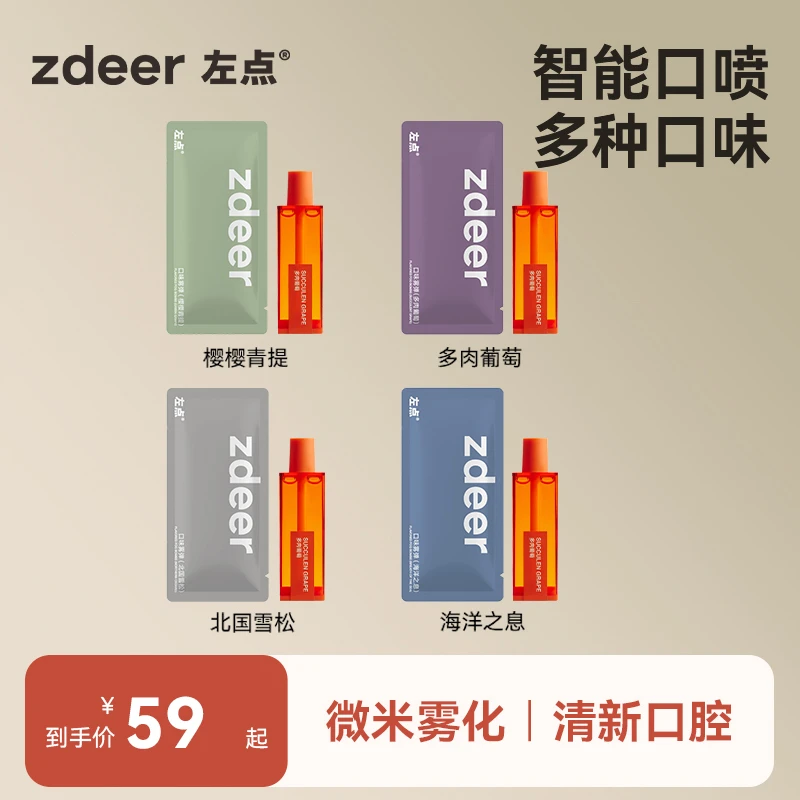 左点智能电子口喷口腔电子喷雾器雾弹替换装清凉口腔