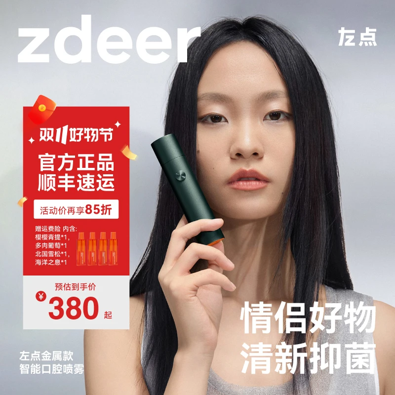 【金属款情侣装】左点智能金属电子口喷电子雾化清新口腔抑菌礼物