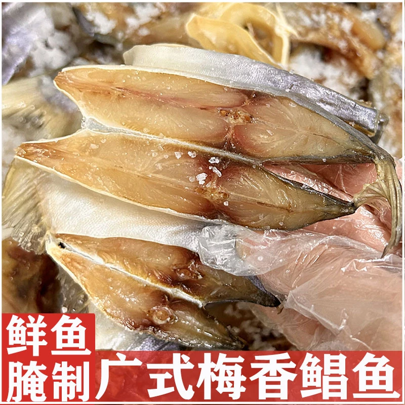 广式秘制半梅香老式咸鲳鱼干咸鱼干金鲳鱼醇香霉香老式咸鱼茄子煲