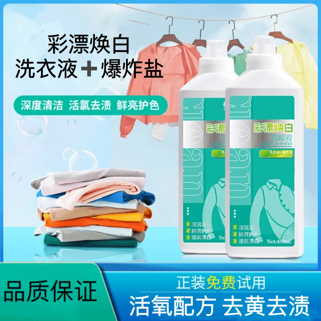 彩漂焕白溶解剂大容量衣物清洁护色去污去渍留香洗衣液家用浓缩型