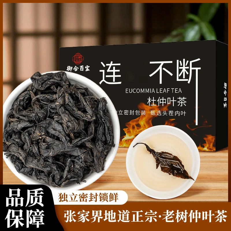 【甄选老树嫩叶】张家界地道正宗杜仲叶茶泡茶 AII1