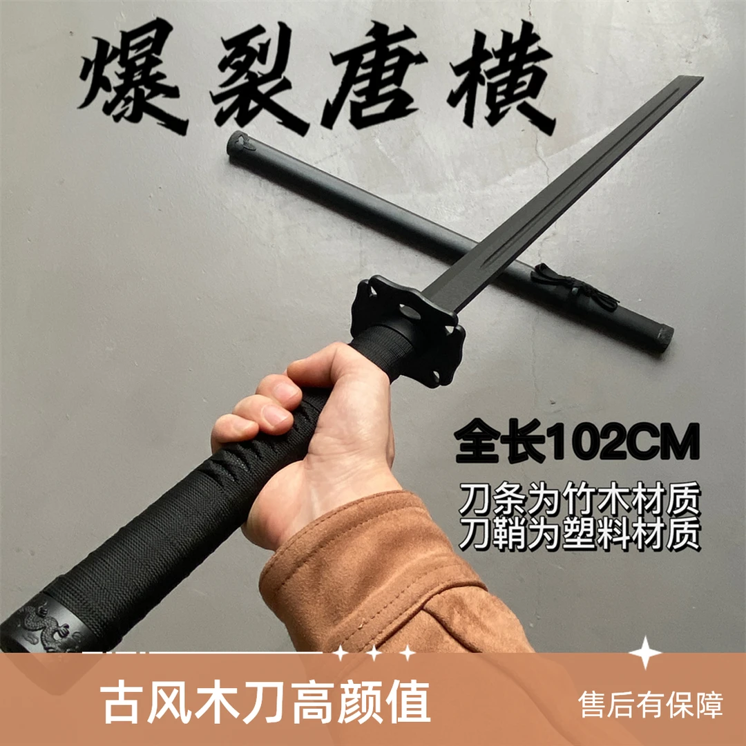 1米长大号中国古风竹木制唐横刀带鞘日系刀道具儿童玩具木剑木刀