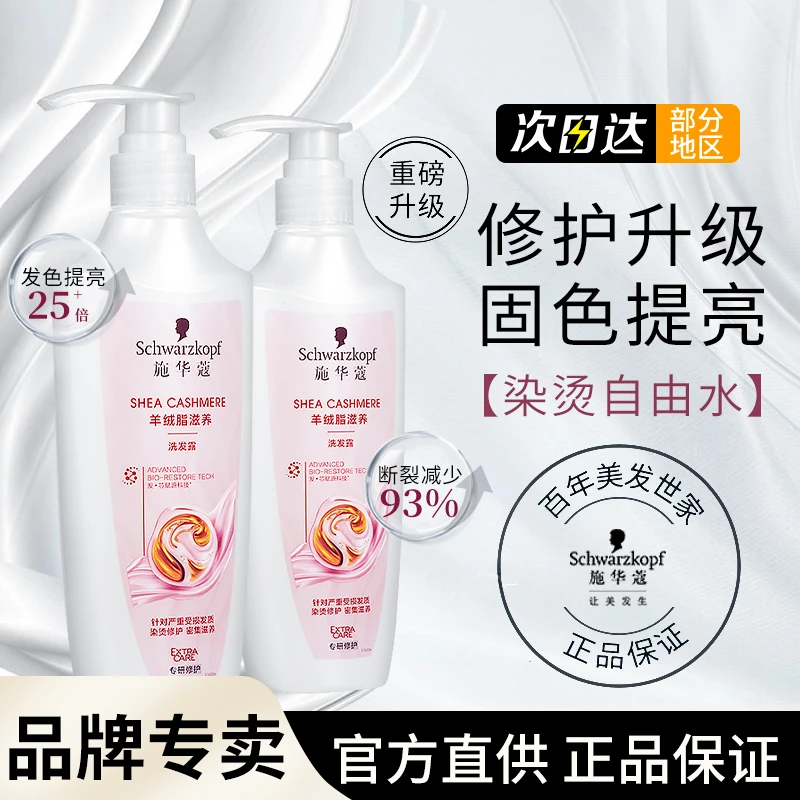 施华蔻羊绒脂滋养洗发水烫染受损修护柔顺改善毛躁洗发露膏护发素