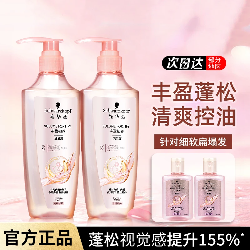 施华蔻丰盈韧养洗发露水控油蓬发持久留香男女士洗发水护发素推荐