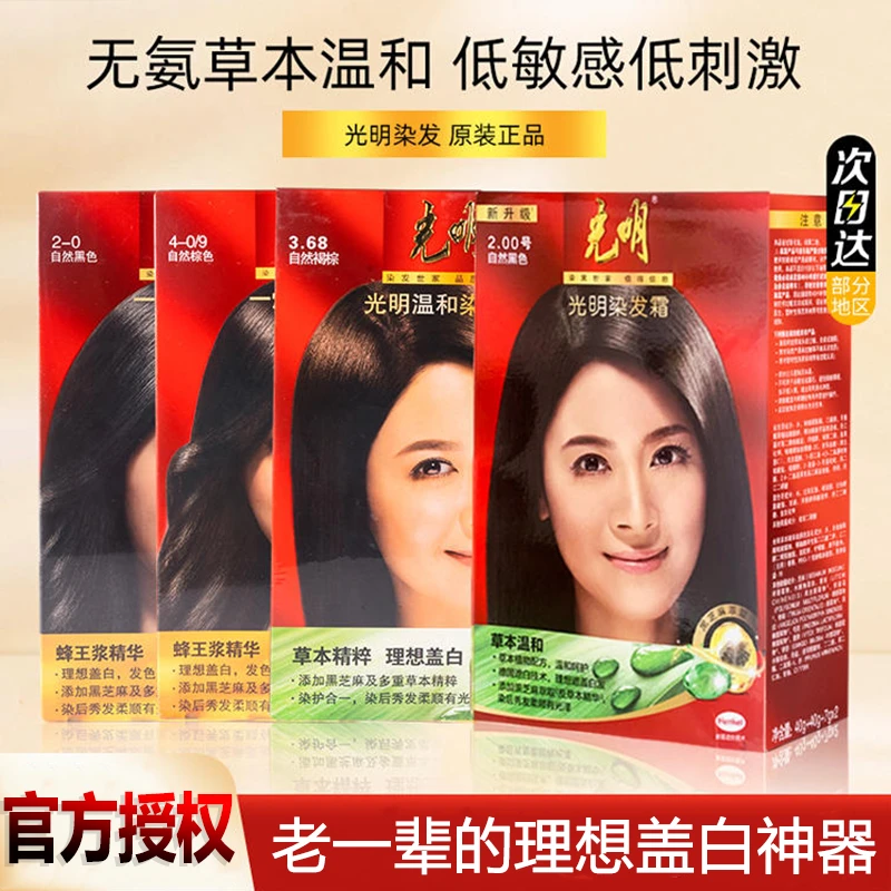 施华蔻光明家用无氨温和植物染发膏霜褐棕黑色男女盖白发抗染膏