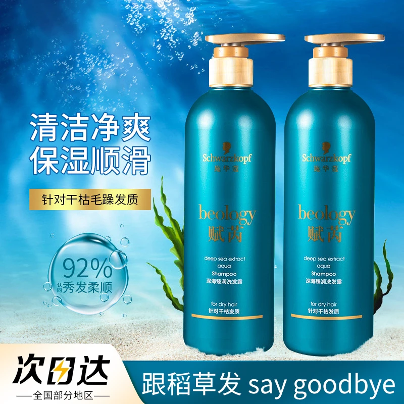 施华蔻赋芮深海臻润丰盈蓬松洗发露水护发素女男士保湿洗发水推荐