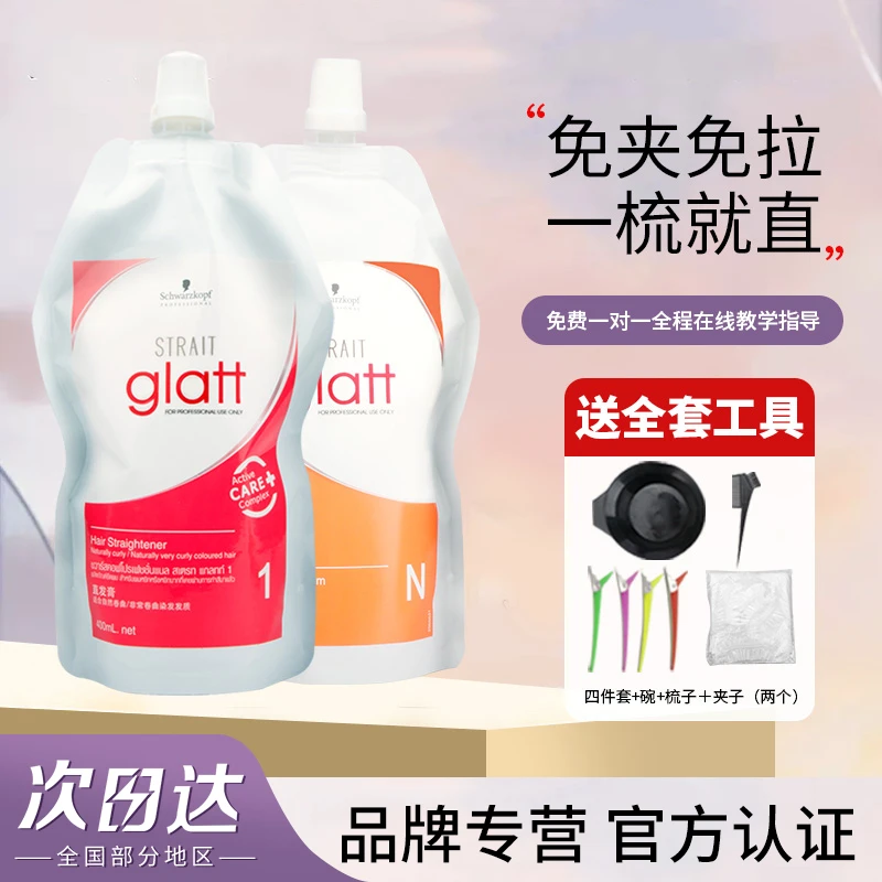 施华蔻直发膏持久定型植物蛋白矫正软化剂柔顺剂留香拉直发药剂水