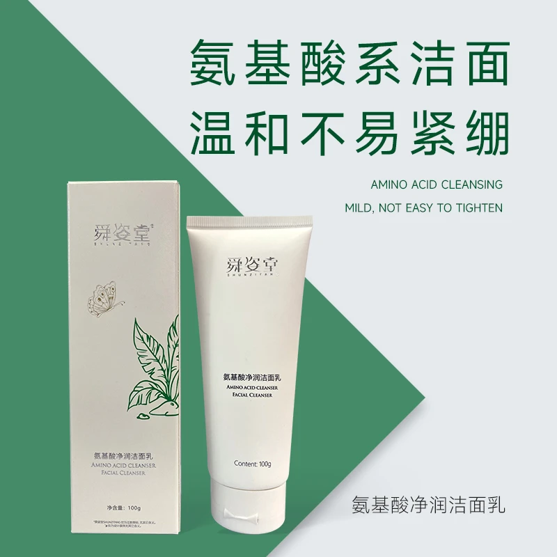 【小黑妹v】氨基酸净润洁面乳3-氨基酸洗面奶