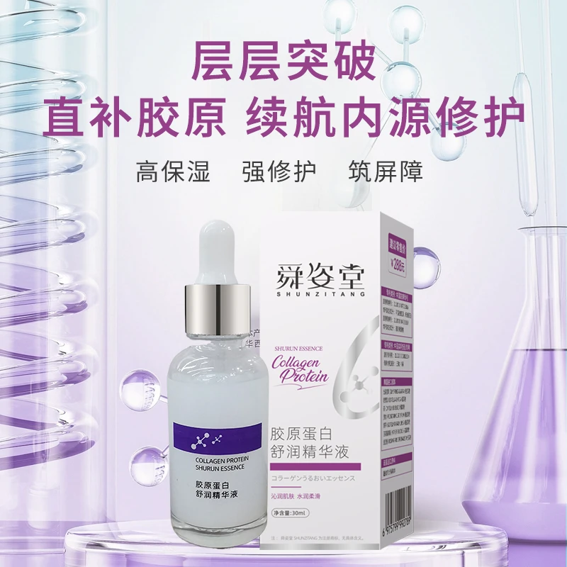 【小黑妹v】胶原蛋白舒润精华液4-